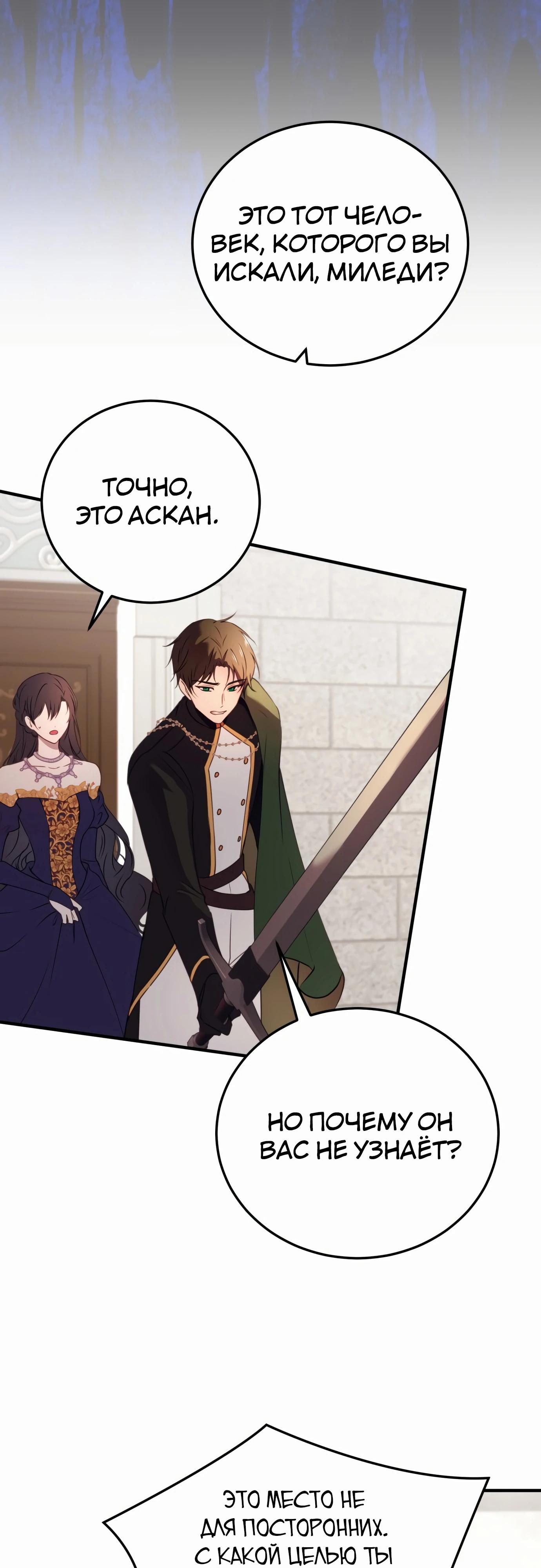 Манга Злодейка просто хочет жить спокойно! - Глава 51 Страница 5