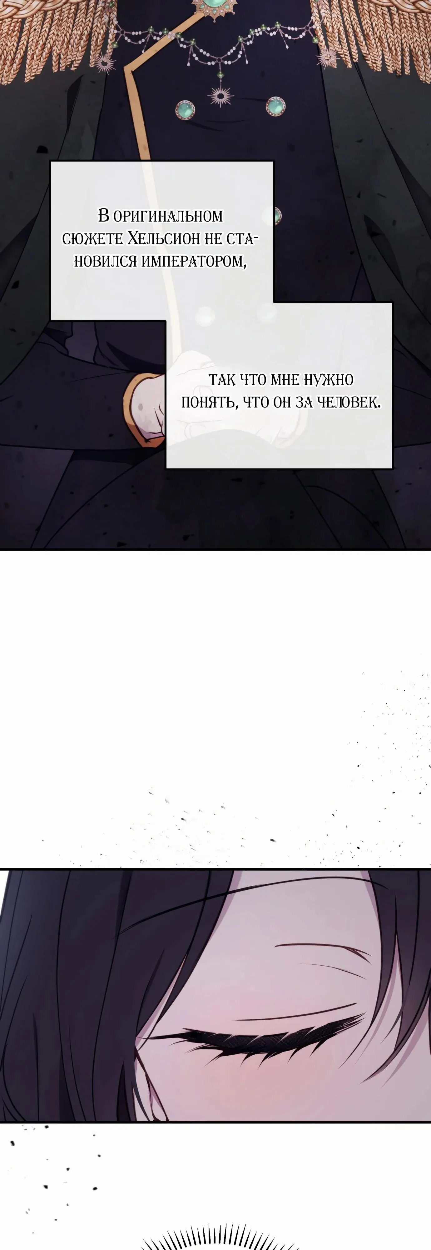 Манга Злодейка просто хочет жить спокойно! - Глава 51 Страница 31