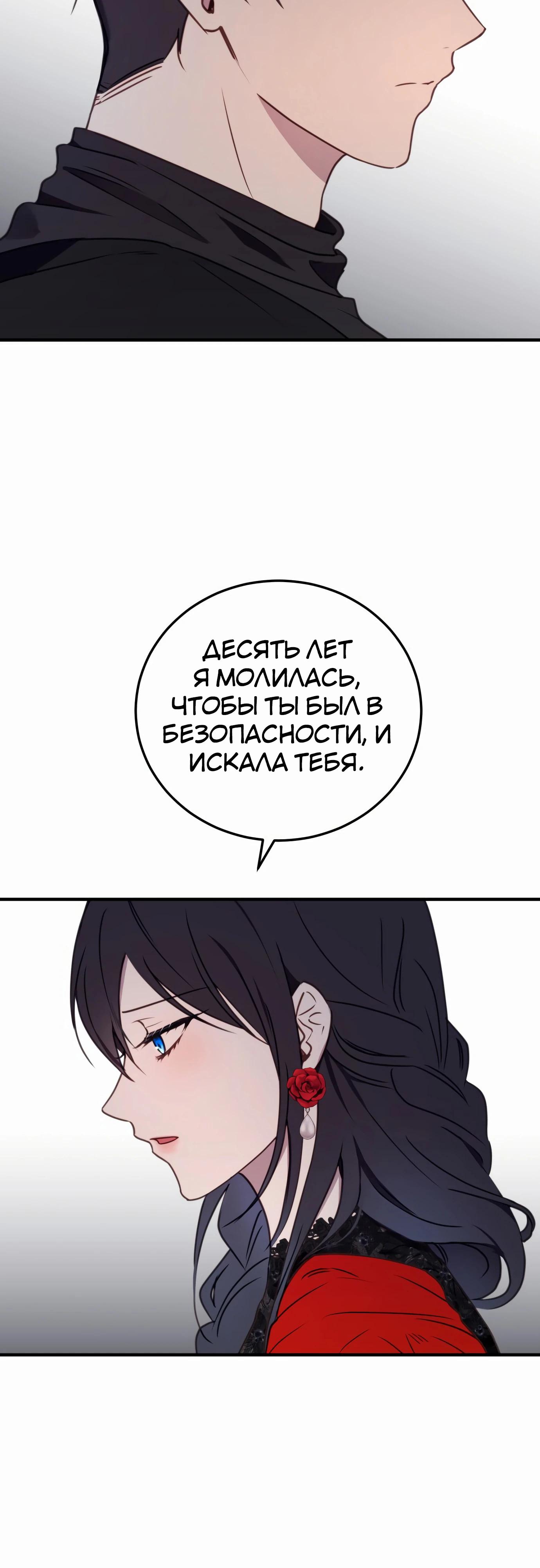 Манга Злодейка просто хочет жить спокойно! - Глава 51 Страница 43