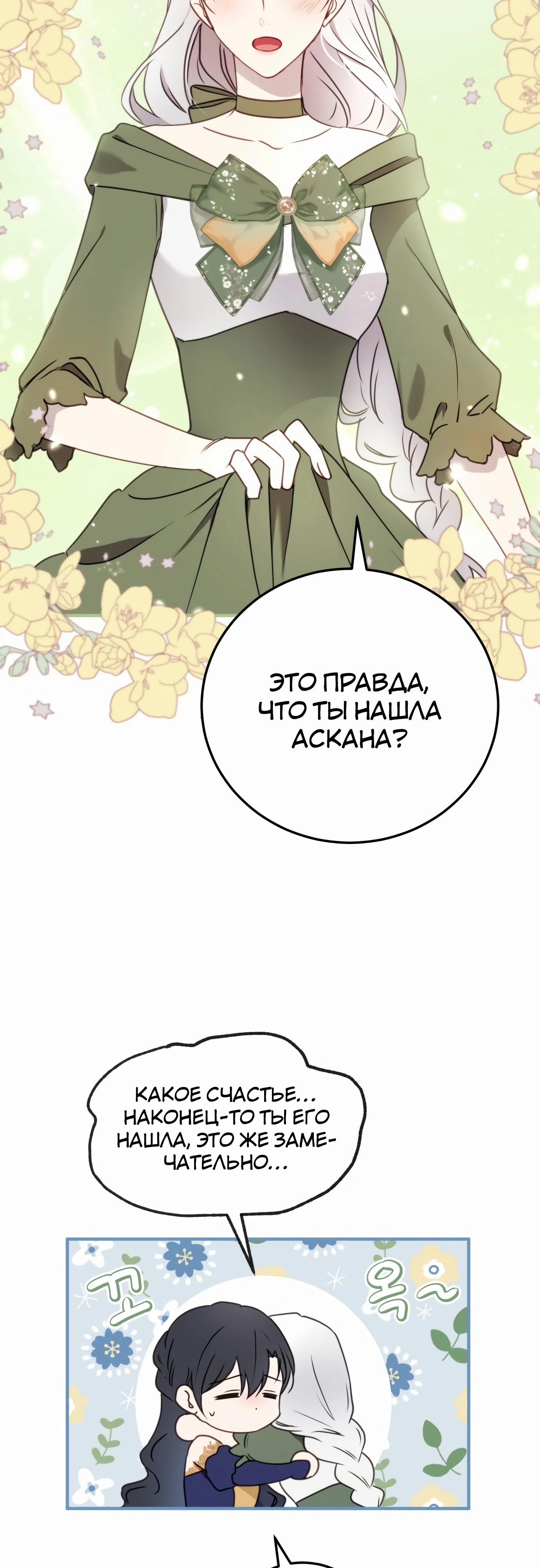 Манга Злодейка просто хочет жить спокойно! - Глава 51 Страница 20