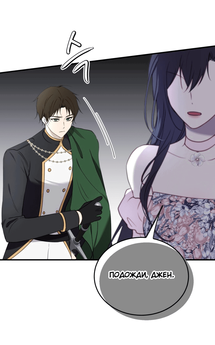 Манга Злодейка просто хочет жить спокойно! - Глава 50 Страница 24