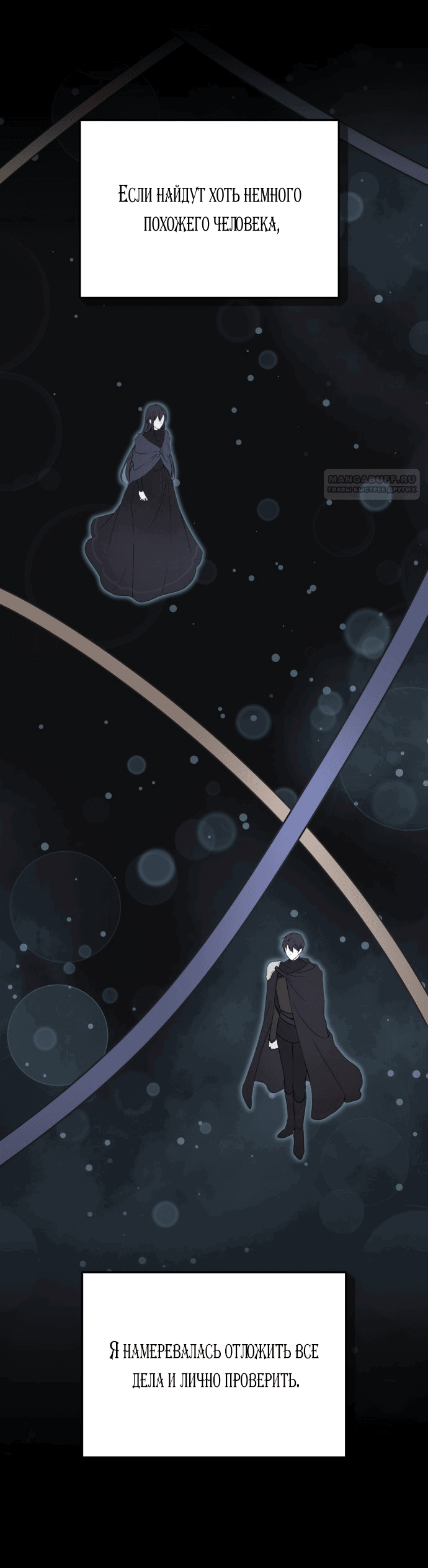 Манга Злодейка просто хочет жить спокойно! - Глава 50 Страница 11