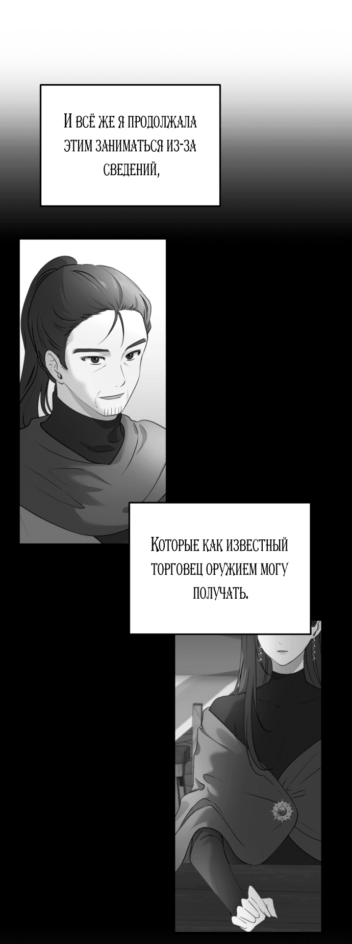 Манга Злодейка просто хочет жить спокойно! - Глава 50 Страница 37