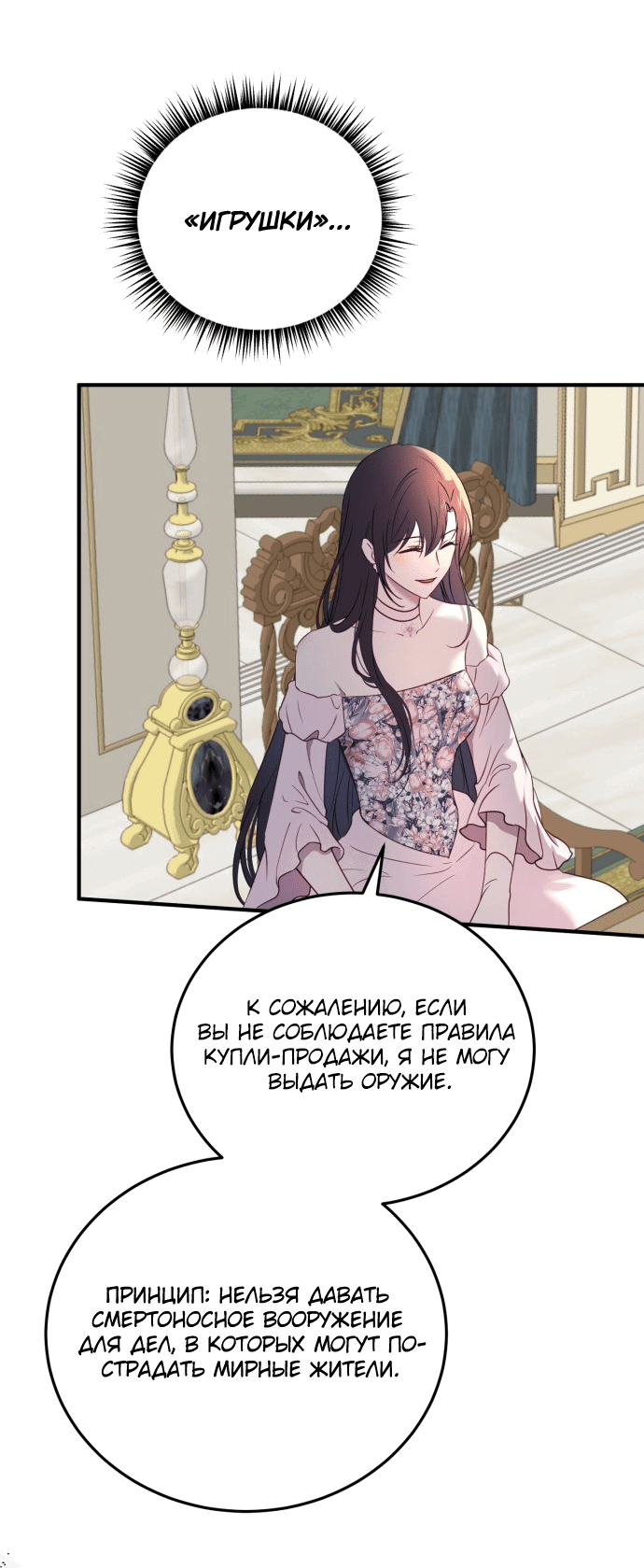 Манга Злодейка просто хочет жить спокойно! - Глава 50 Страница 20