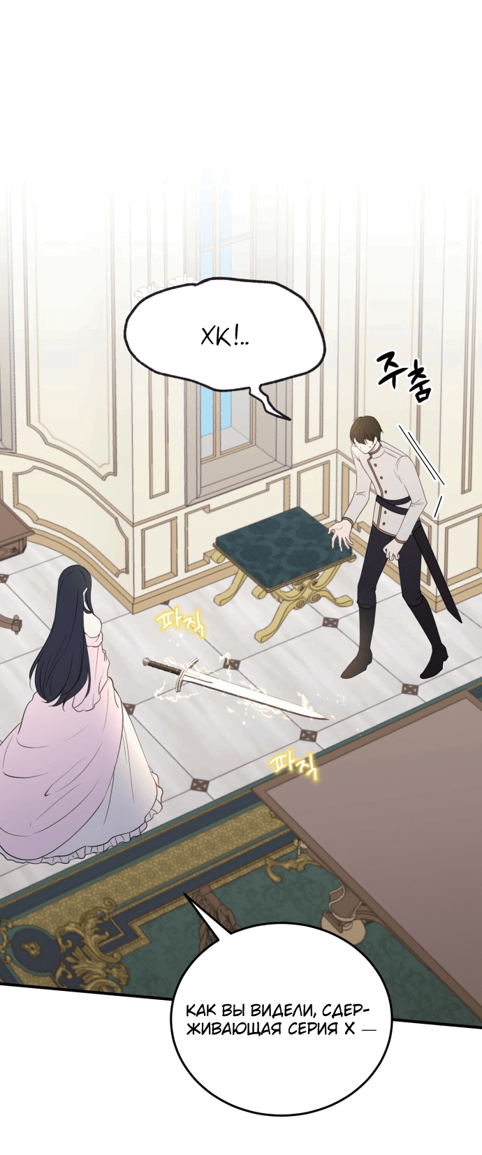 Манга Злодейка просто хочет жить спокойно! - Глава 50 Страница 29