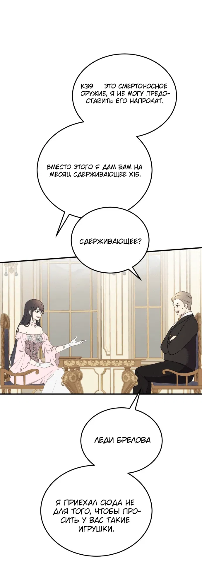 Манга Злодейка просто хочет жить спокойно! - Глава 50 Страница 19