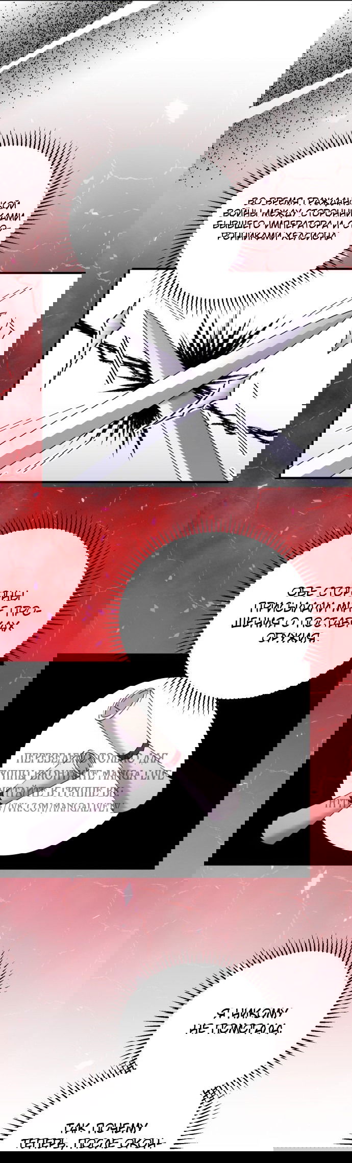 Манга Злодейка просто хочет жить спокойно! - Глава 50 Страница 4