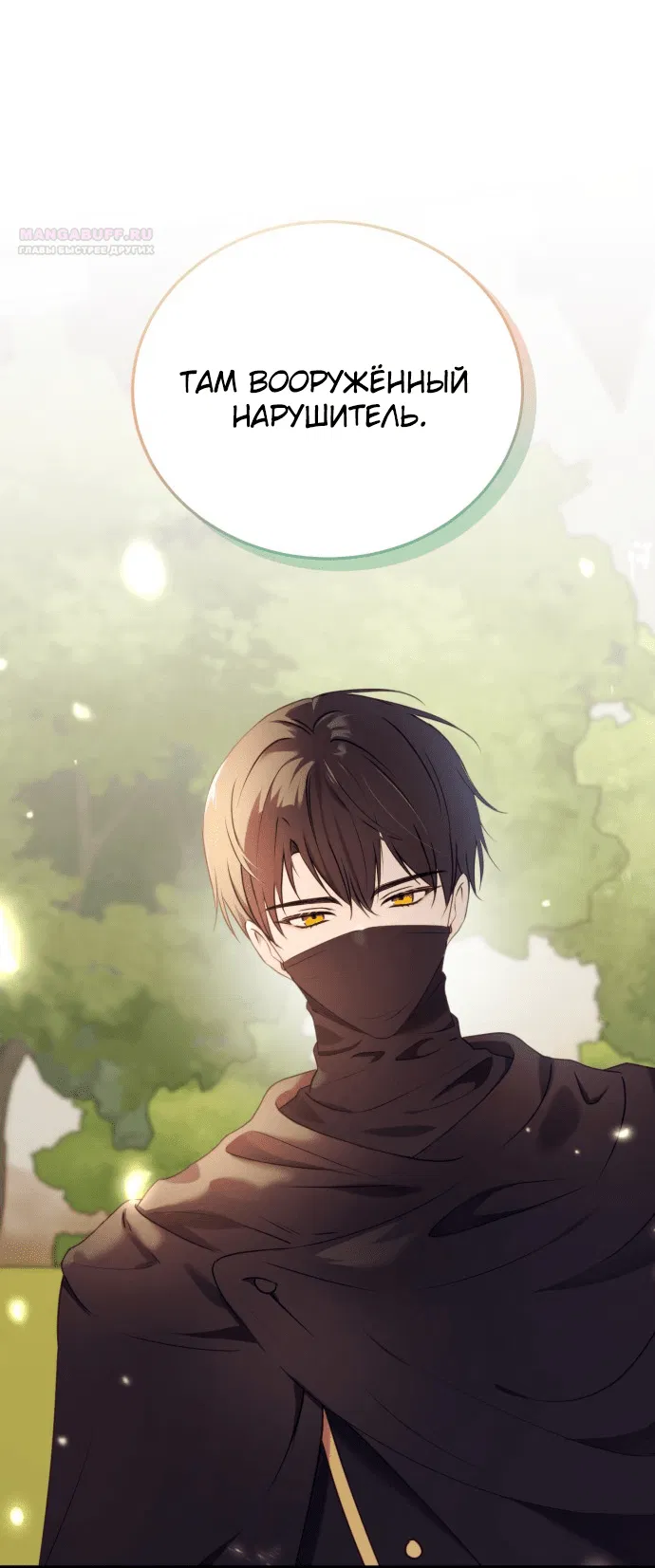 Манга Злодейка просто хочет жить спокойно! - Глава 50 Страница 58