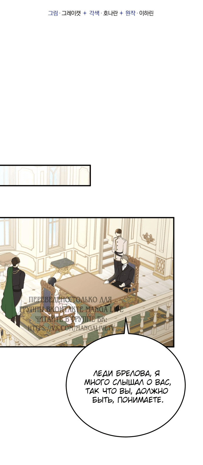 Манга Злодейка просто хочет жить спокойно! - Глава 50 Страница 16