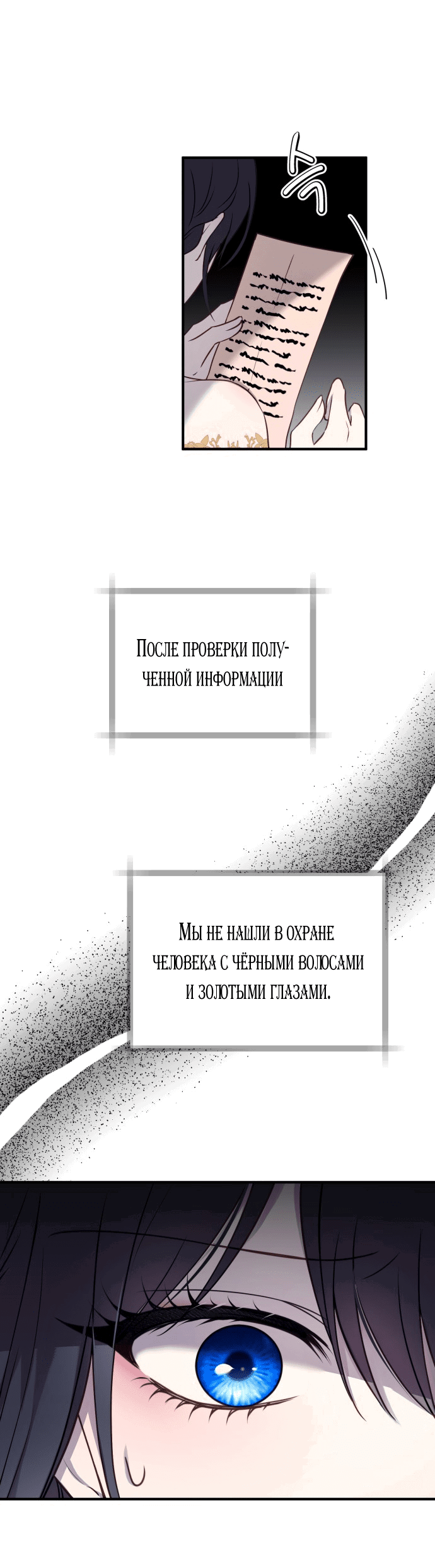 Манга Злодейка просто хочет жить спокойно! - Глава 50 Страница 41