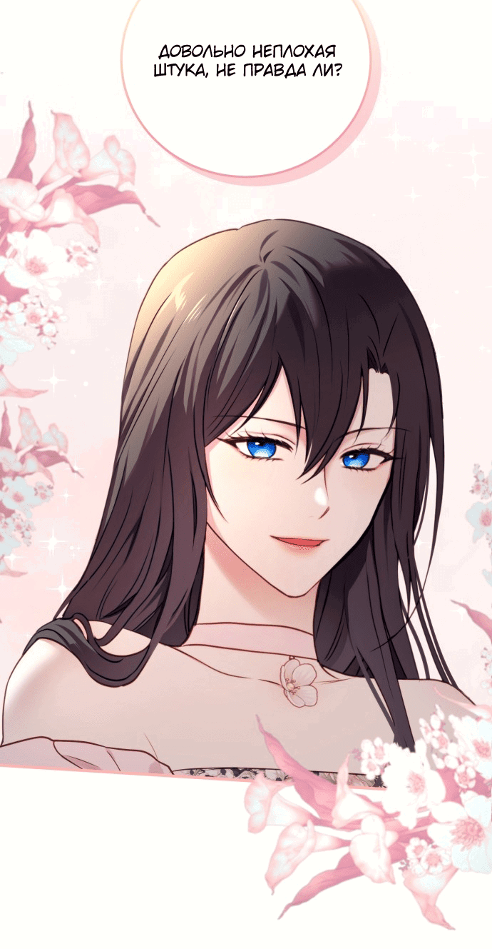 Манга Злодейка просто хочет жить спокойно! - Глава 50 Страница 32