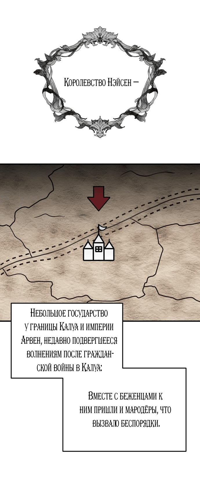 Манга Злодейка просто хочет жить спокойно! - Глава 50 Страница 18