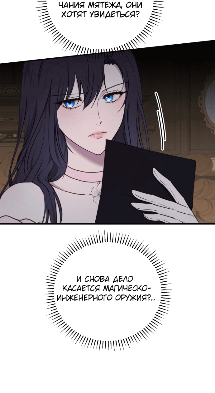 Манга Злодейка просто хочет жить спокойно! - Глава 50 Страница 5