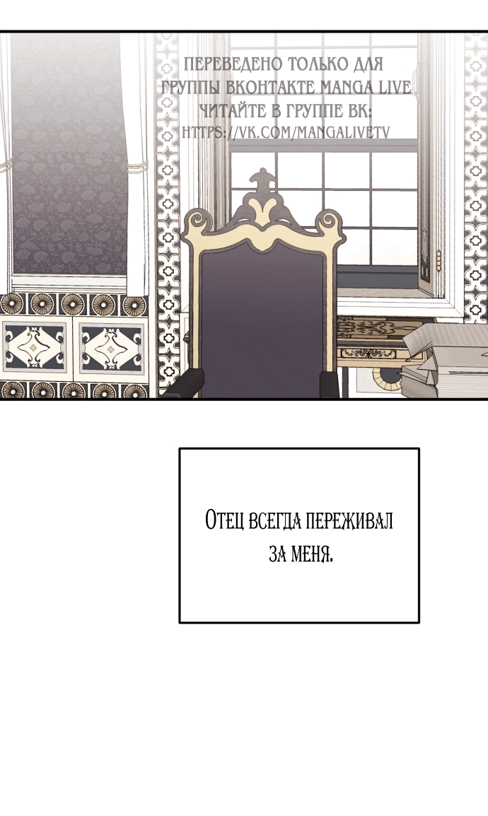 Манга Злодейка просто хочет жить спокойно! - Глава 50 Страница 36