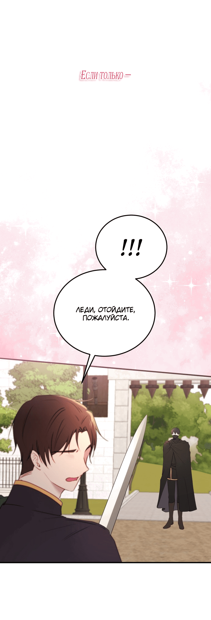 Манга Злодейка просто хочет жить спокойно! - Глава 50 Страница 57
