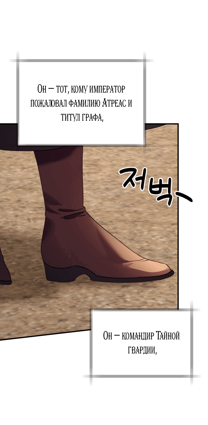 Манга Злодейка просто хочет жить спокойно! - Глава 50 Страница 43