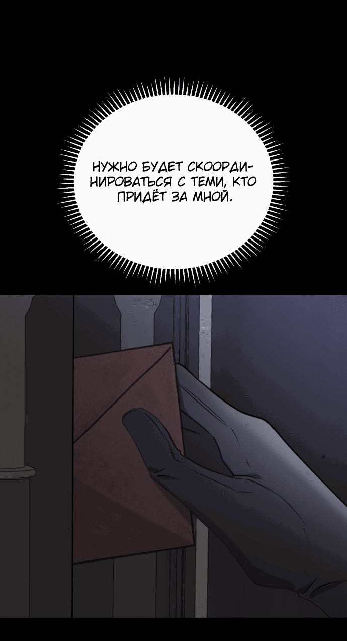 Манга Злодейка просто хочет жить спокойно! - Глава 50 Страница 12