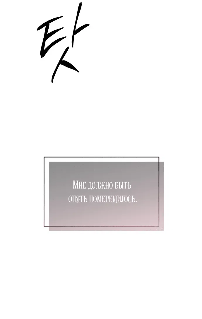 Манга Злодейка просто хочет жить спокойно! - Глава 50 Страница 55