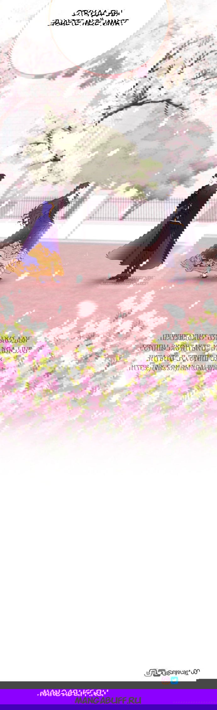 Манга Злодейка просто хочет жить спокойно! - Глава 50 Страница 67