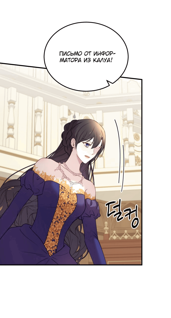 Манга Злодейка просто хочет жить спокойно! - Глава 50 Страница 40