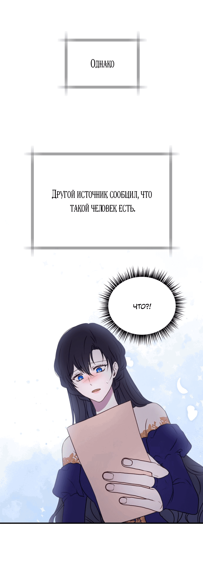 Манга Злодейка просто хочет жить спокойно! - Глава 50 Страница 42