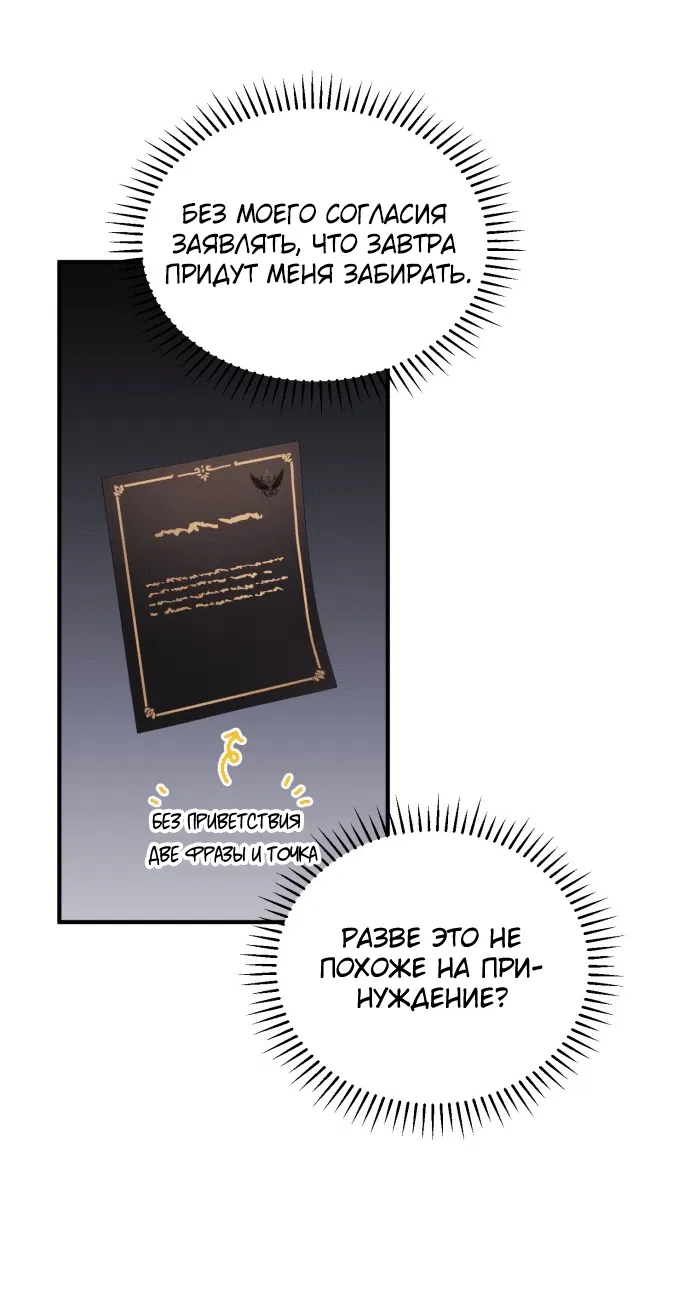 Манга Злодейка просто хочет жить спокойно! - Глава 50 Страница 7