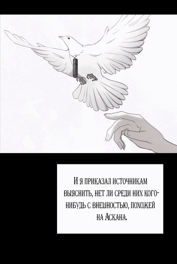 Манга Злодейка просто хочет жить спокойно! - Глава 50 Страница 10