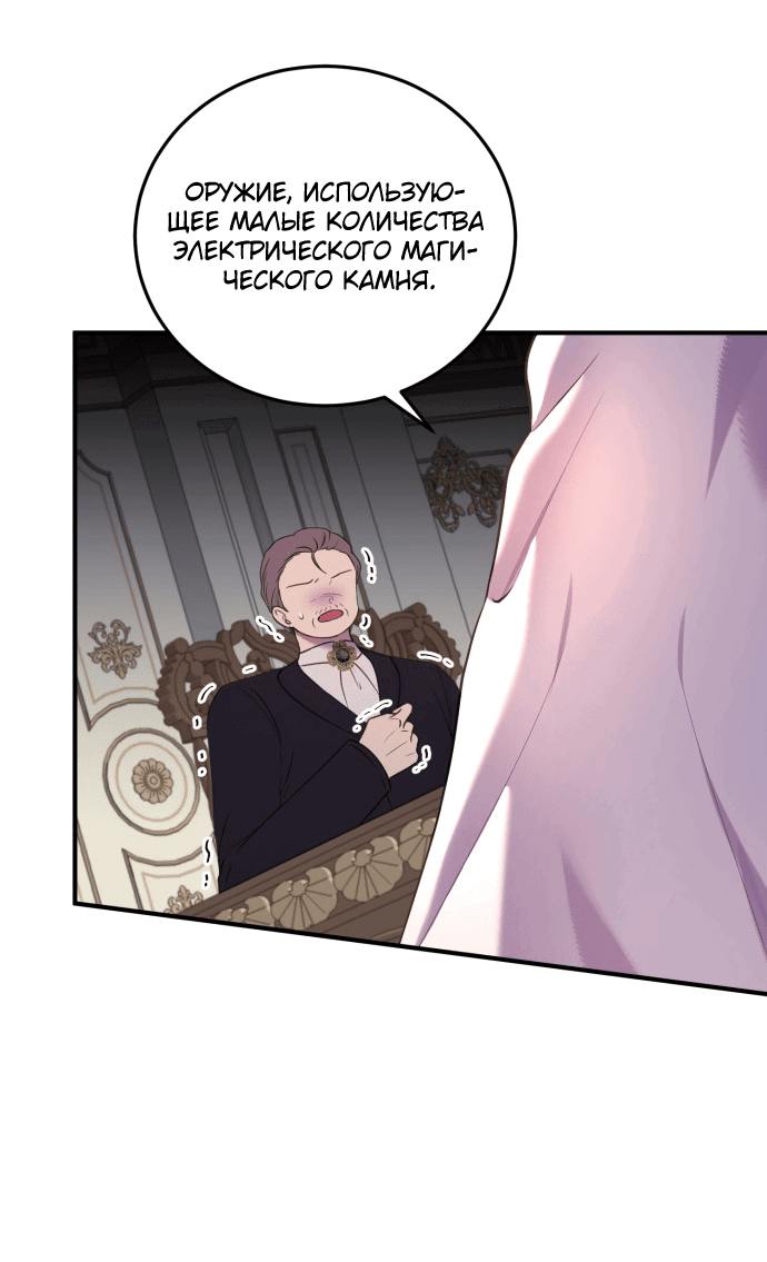 Манга Злодейка просто хочет жить спокойно! - Глава 50 Страница 30