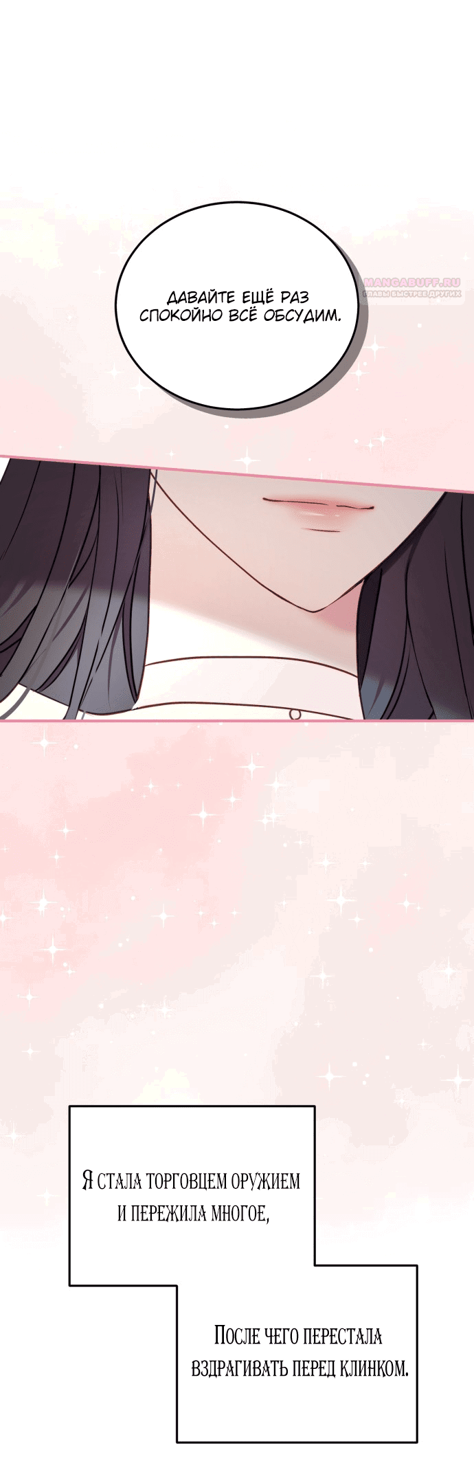Манга Злодейка просто хочет жить спокойно! - Глава 50 Страница 35