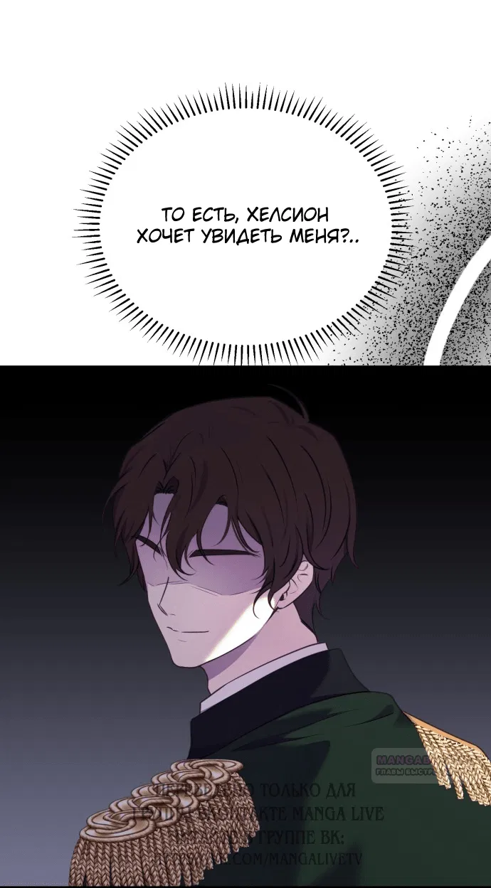 Манга Злодейка просто хочет жить спокойно! - Глава 50 Страница 3