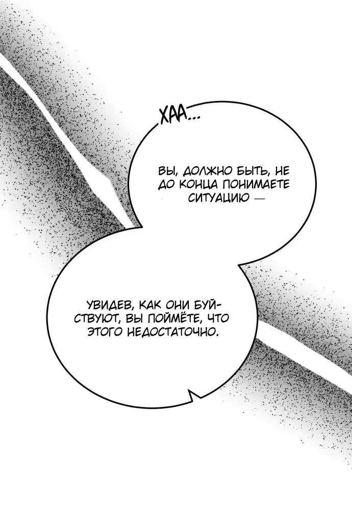 Манга Злодейка просто хочет жить спокойно! - Глава 50 Страница 21