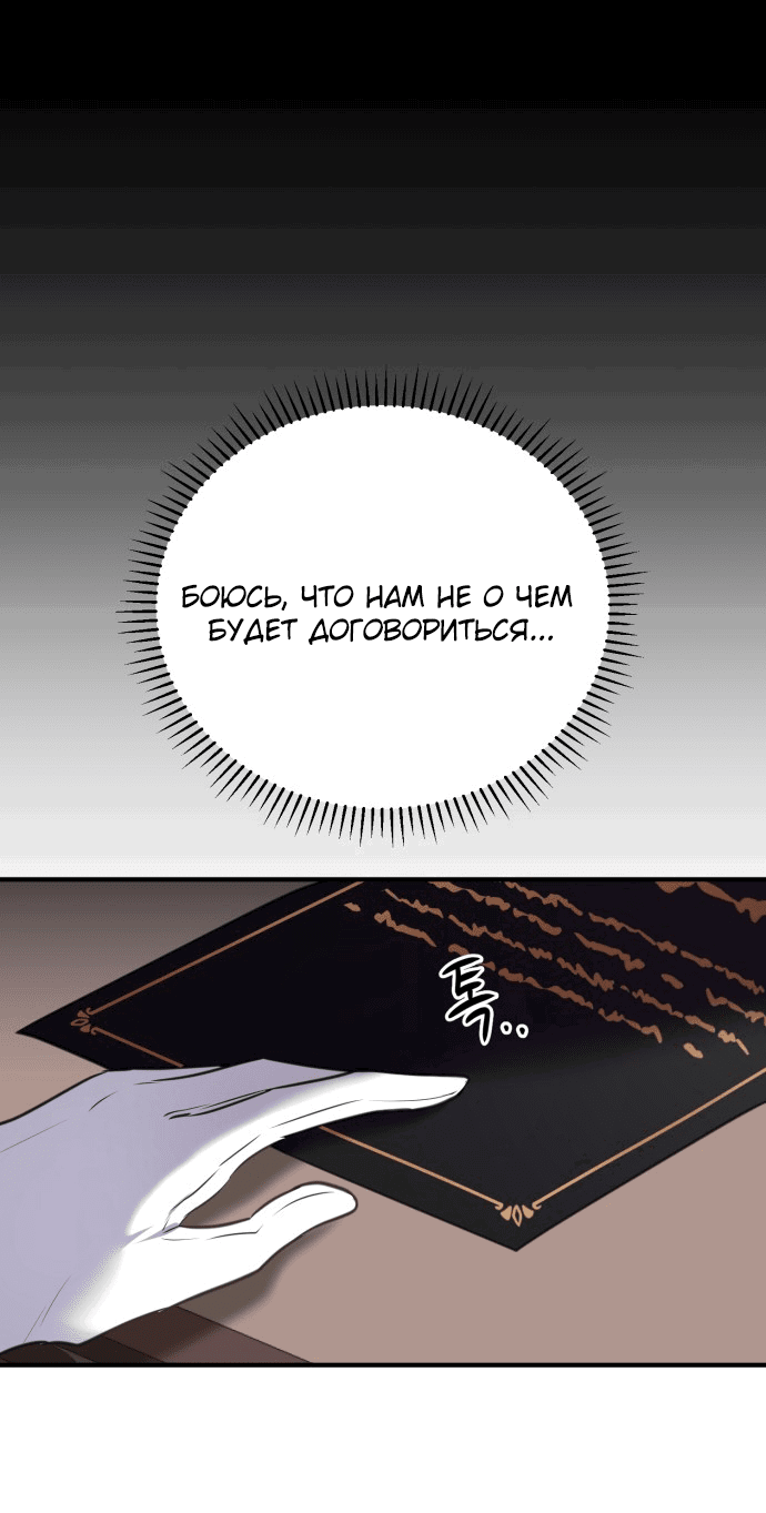 Манга Злодейка просто хочет жить спокойно! - Глава 50 Страница 13