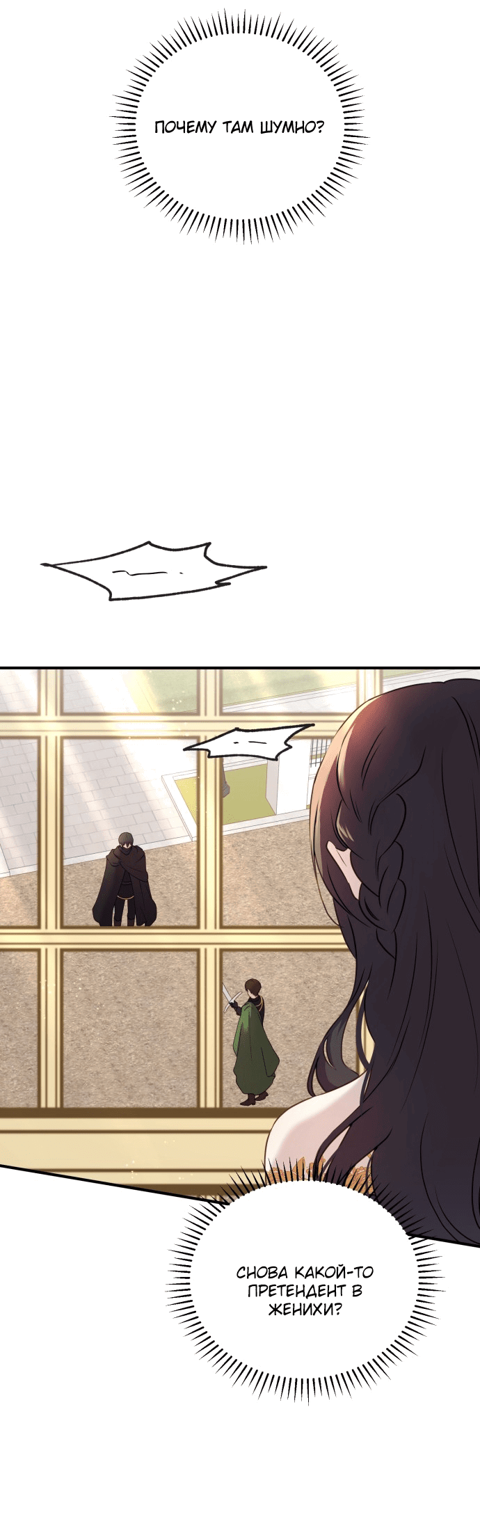 Манга Злодейка просто хочет жить спокойно! - Глава 50 Страница 46