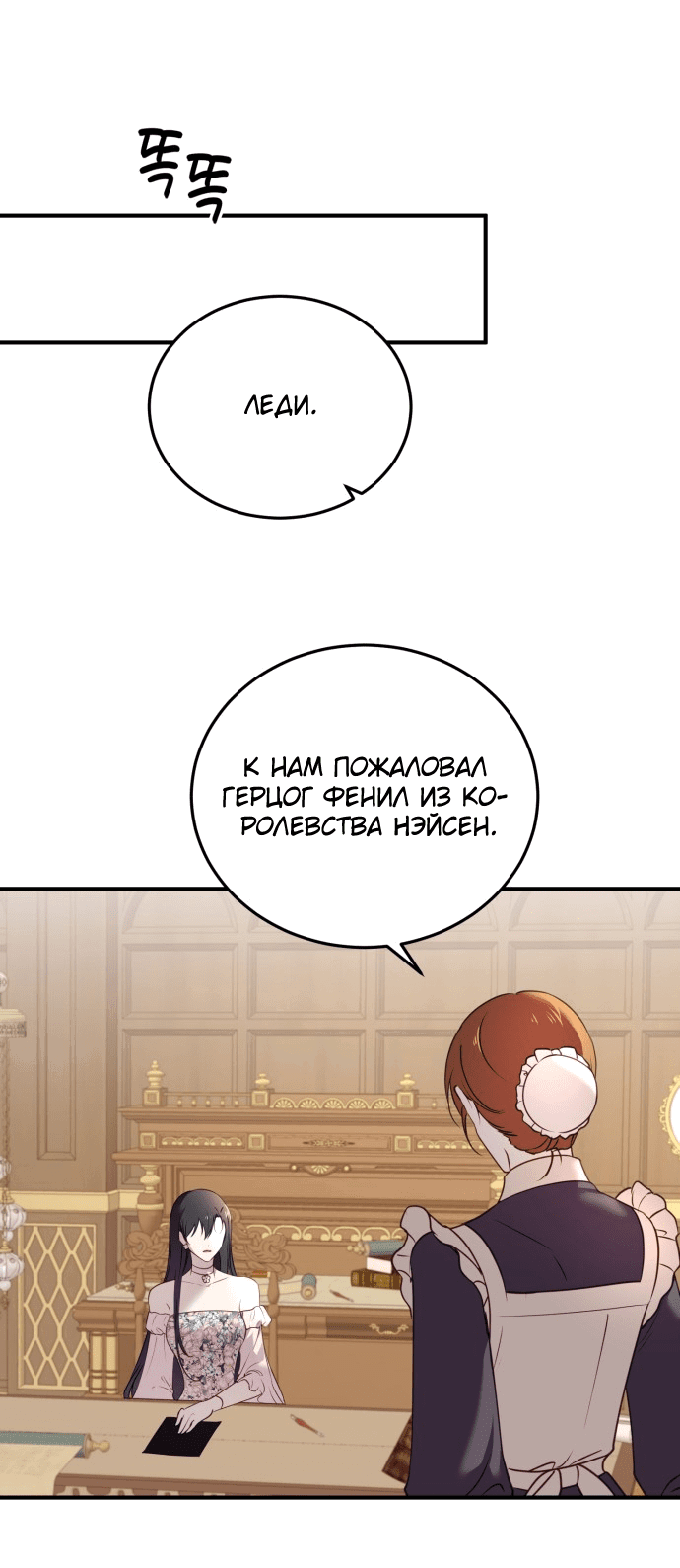 Манга Злодейка просто хочет жить спокойно! - Глава 50 Страница 14