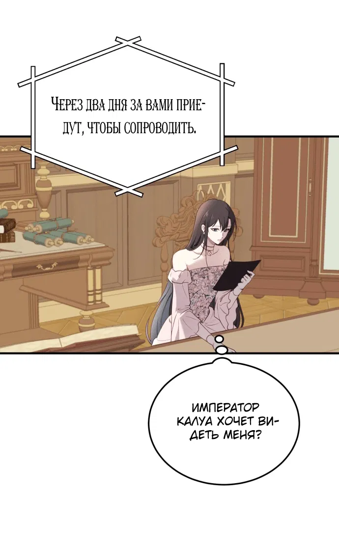 Манга Злодейка просто хочет жить спокойно! - Глава 50 Страница 2