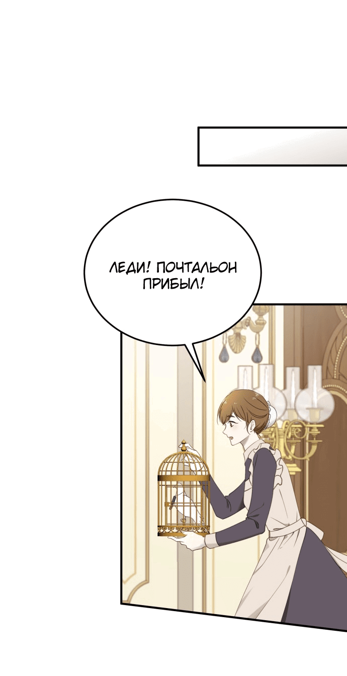 Манга Злодейка просто хочет жить спокойно! - Глава 50 Страница 39