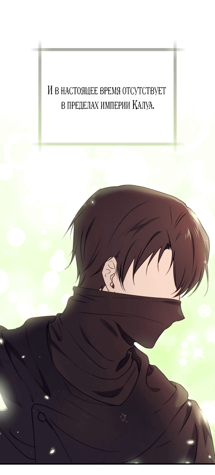 Манга Злодейка просто хочет жить спокойно! - Глава 50 Страница 44