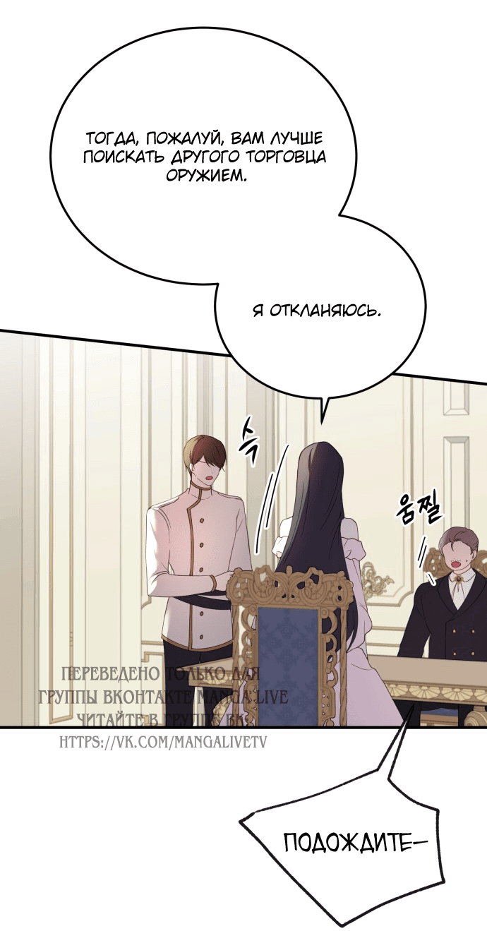 Манга Злодейка просто хочет жить спокойно! - Глава 50 Страница 22