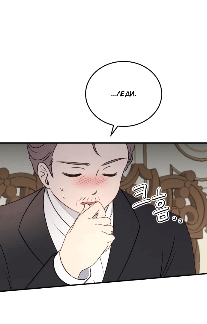 Манга Злодейка просто хочет жить спокойно! - Глава 50 Страница 34