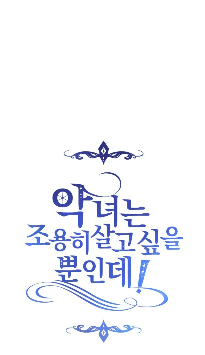 Манга Злодейка просто хочет жить спокойно! - Глава 50 Страница 15