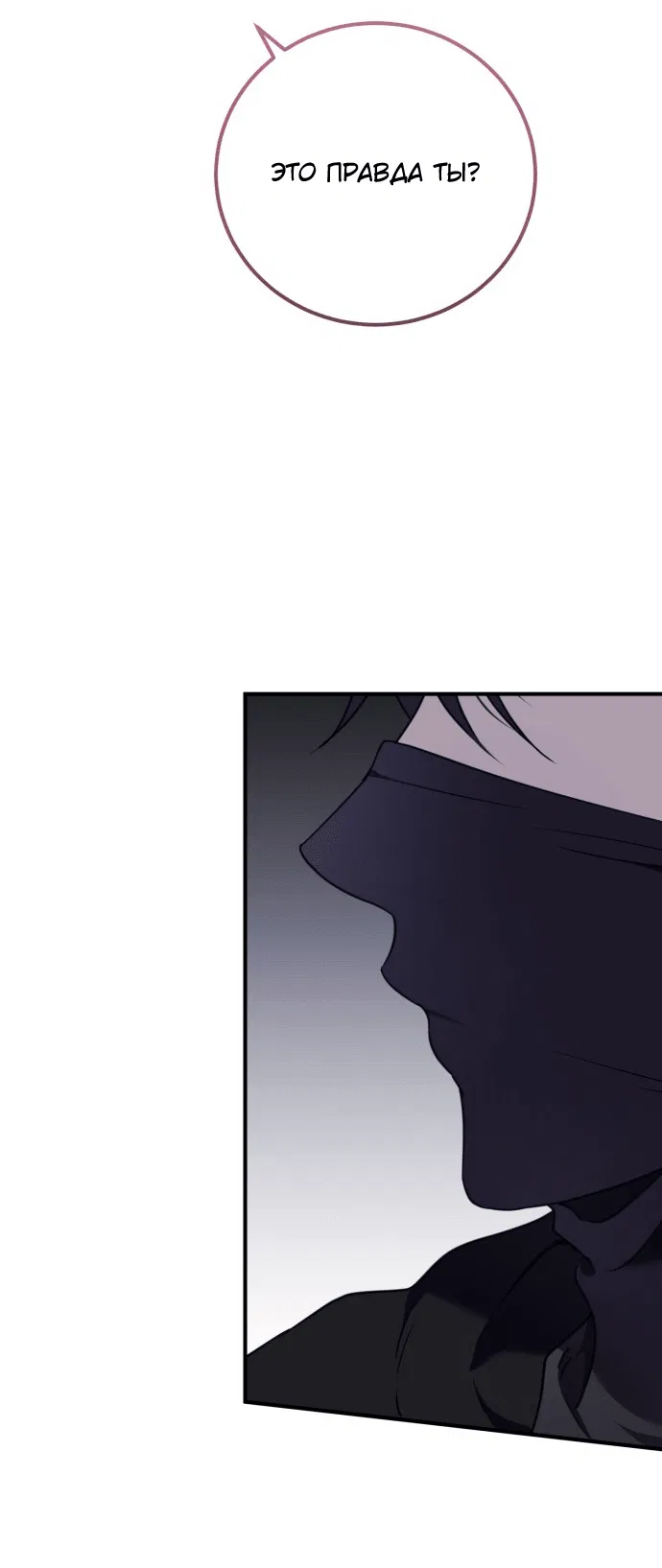 Манга Злодейка просто хочет жить спокойно! - Глава 50 Страница 62
