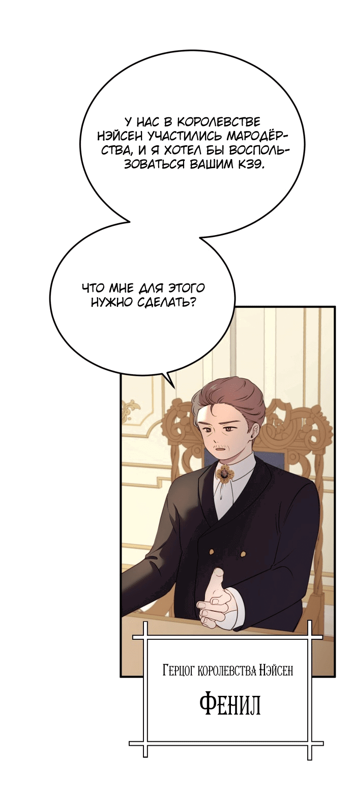 Манга Злодейка просто хочет жить спокойно! - Глава 50 Страница 17