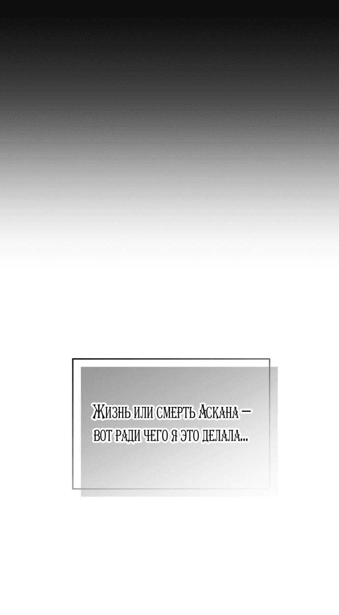 Манга Злодейка просто хочет жить спокойно! - Глава 50 Страница 38