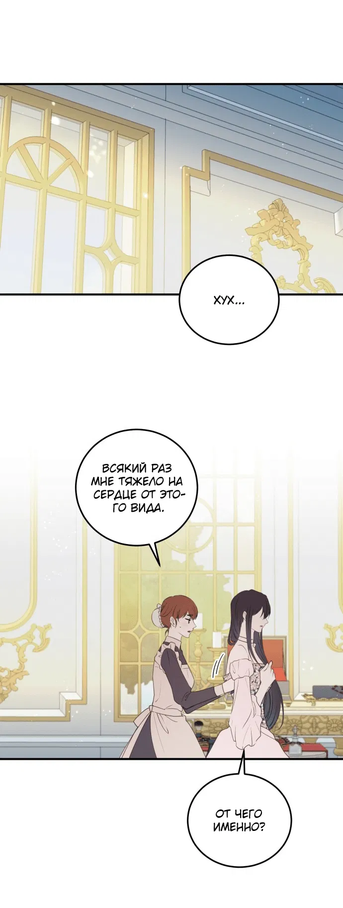 Манга Злодейка просто хочет жить спокойно! - Глава 49 Страница 31