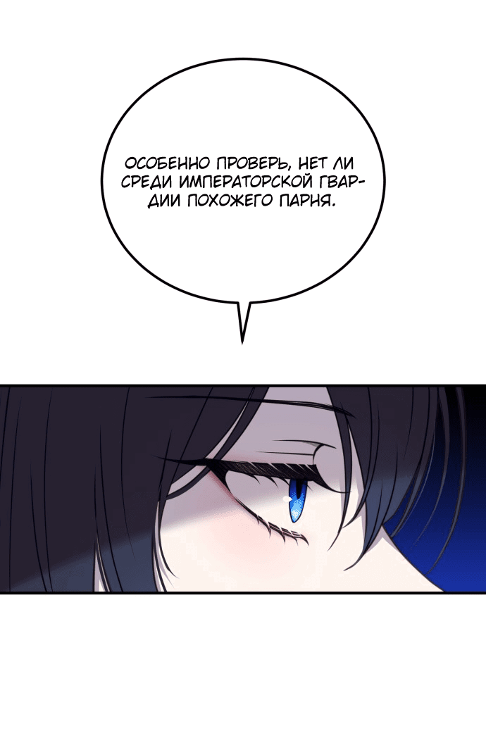 Манга Злодейка просто хочет жить спокойно! - Глава 49 Страница 11