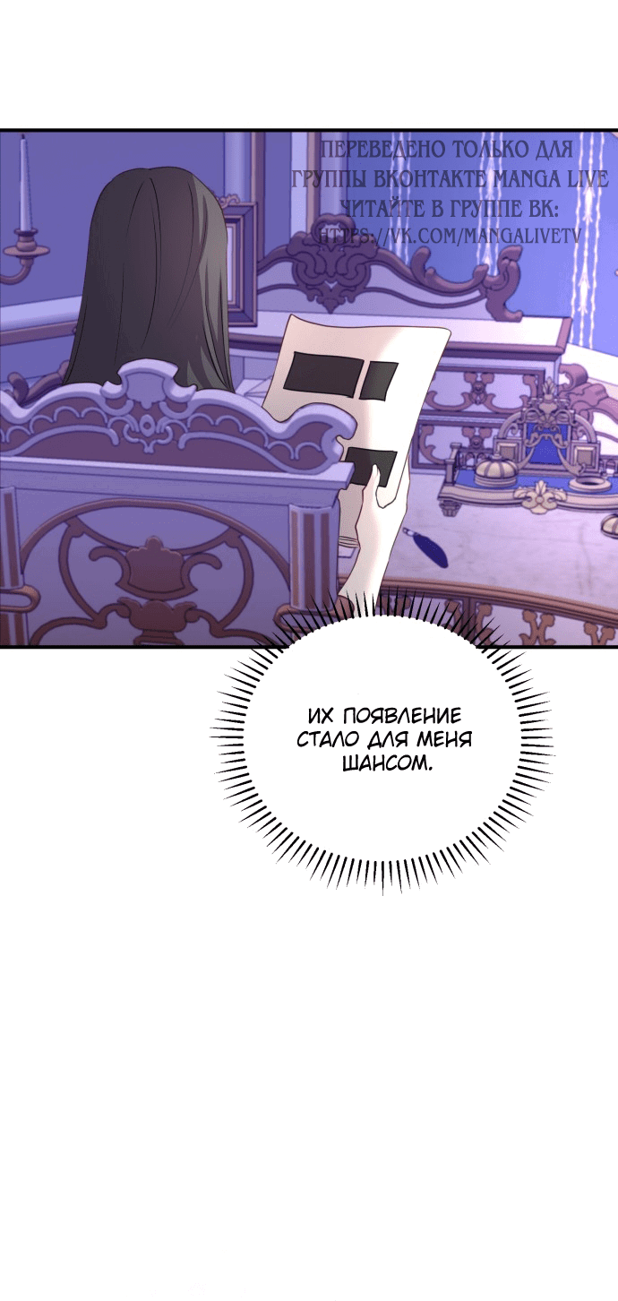Манга Злодейка просто хочет жить спокойно! - Глава 49 Страница 27