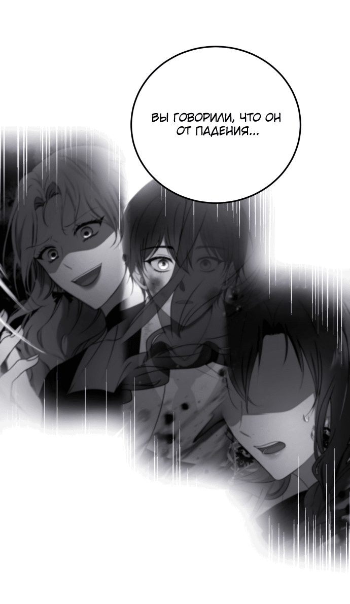 Манга Злодейка просто хочет жить спокойно! - Глава 49 Страница 33