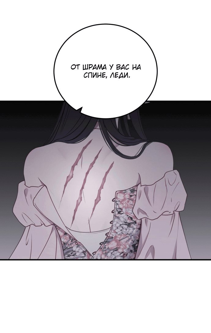 Манга Злодейка просто хочет жить спокойно! - Глава 49 Страница 32