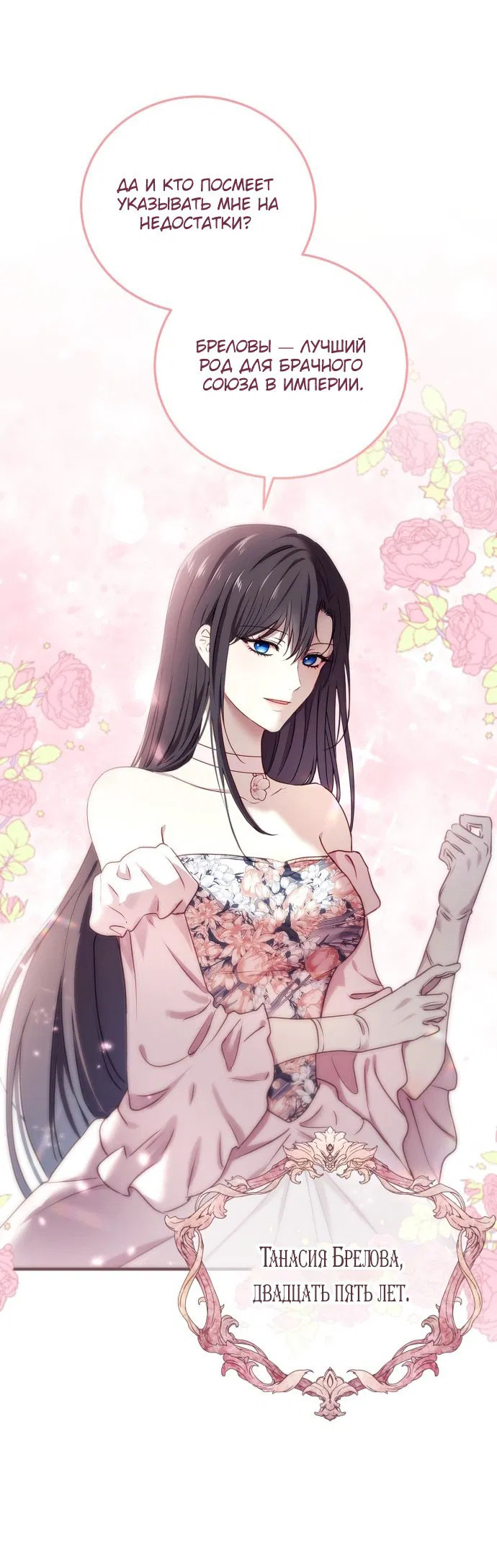 Манга Злодейка просто хочет жить спокойно! - Глава 49 Страница 36