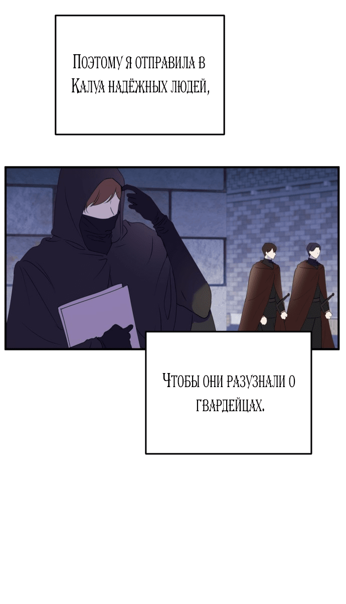 Манга Злодейка просто хочет жить спокойно! - Глава 49 Страница 13